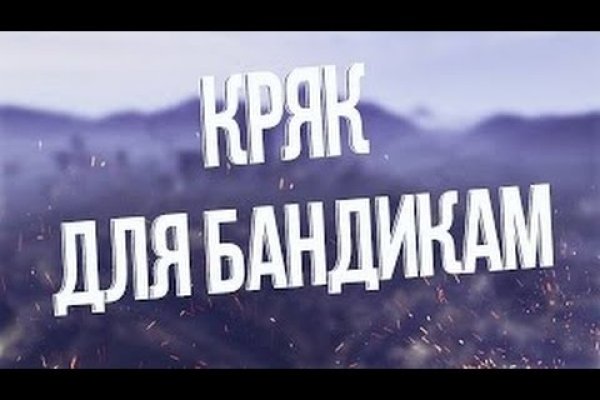 Найти зеркало кракена